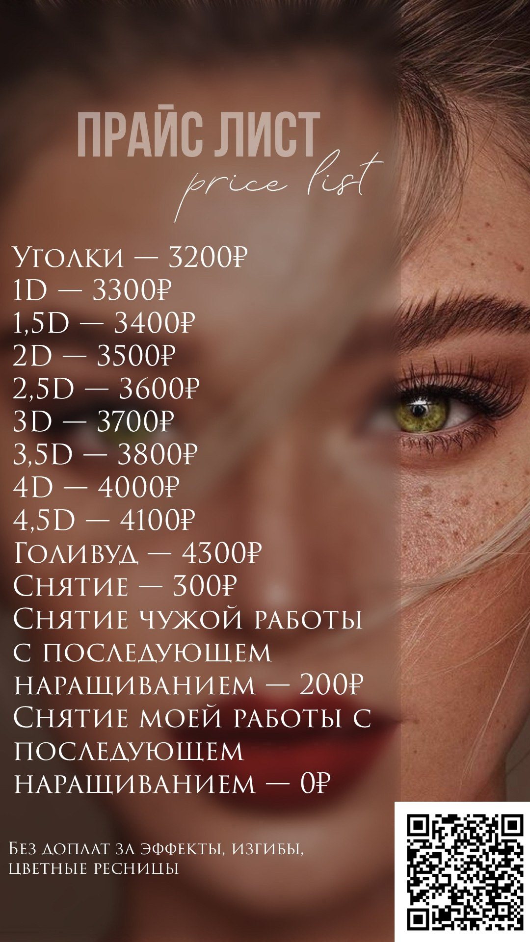 Прайс полностью
